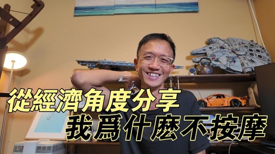 按摩：风险管理